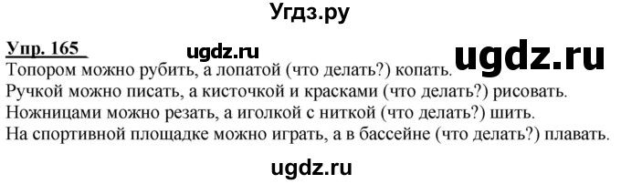 ГДЗ (Решебник к тетради 2020) по русскому языку 2 класс (рабочая тетрадь) Климанова Л.Ф. / упражнение / 165