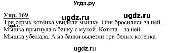 ГДЗ (Решебник к тетради 2020) по русскому языку 2 класс (рабочая тетрадь) Климанова Л.Ф. / упражнение / 169