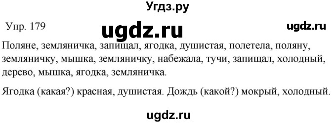 ГДЗ (Решебник к тетради 2020) по русскому языку 2 класс (рабочая тетрадь) Климанова Л.Ф. / упражнение / 179