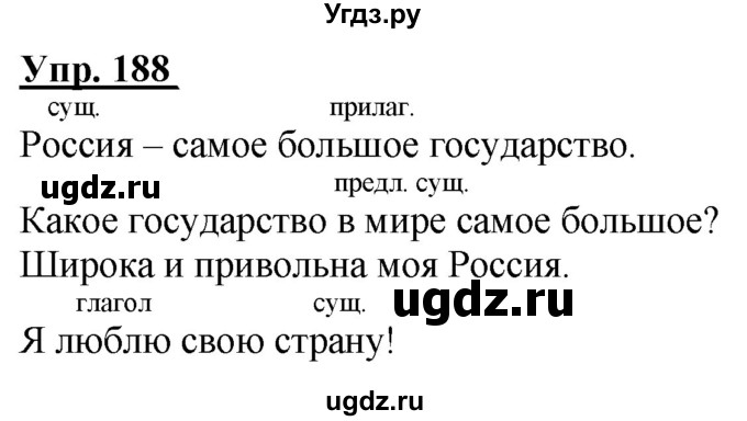 ГДЗ (Решебник к тетради 2020) по русскому языку 2 класс (рабочая тетрадь) Климанова Л.Ф. / упражнение / 188