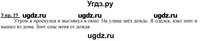 ГДЗ (Решебник к тетради 2020) по русскому языку 2 класс (рабочая тетрадь) Климанова Л.Ф. / упражнение / 19