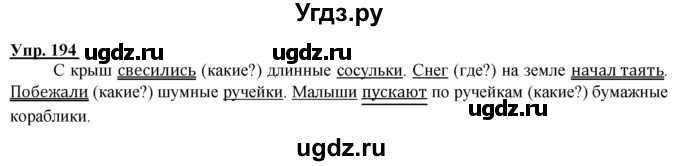 ГДЗ (Решебник к тетради 2020) по русскому языку 2 класс (рабочая тетрадь) Климанова Л.Ф. / упражнение / 194