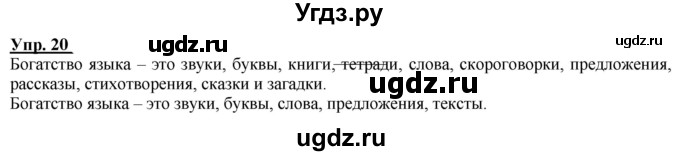 ГДЗ (Решебник к тетради 2020) по русскому языку 2 класс (рабочая тетрадь) Климанова Л.Ф. / упражнение / 20