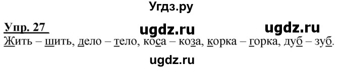 ГДЗ (Решебник к тетради 2020) по русскому языку 2 класс (рабочая тетрадь) Климанова Л.Ф. / упражнение / 27