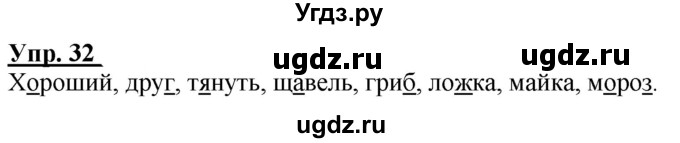 ГДЗ (Решебник к тетради 2020) по русскому языку 2 класс (рабочая тетрадь) Климанова Л.Ф. / упражнение / 32