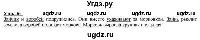 ГДЗ (Решебник к тетради 2020) по русскому языку 2 класс (рабочая тетрадь) Климанова Л.Ф. / упражнение / 36