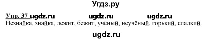 ГДЗ (Решебник к тетради 2020) по русскому языку 2 класс (рабочая тетрадь) Климанова Л.Ф. / упражнение / 37