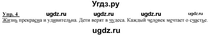 ГДЗ (Решебник к тетради 2020) по русскому языку 2 класс (рабочая тетрадь) Климанова Л.Ф. / упражнение / 4