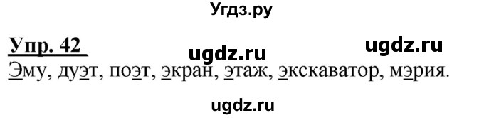 ГДЗ (Решебник к тетради 2020) по русскому языку 2 класс (рабочая тетрадь) Климанова Л.Ф. / упражнение / 42