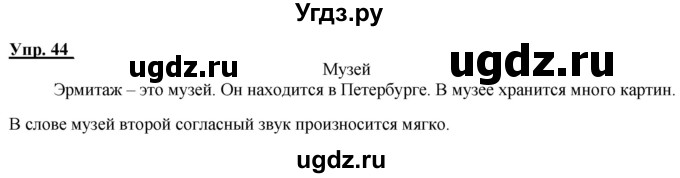 ГДЗ (Решебник к тетради 2020) по русскому языку 2 класс (рабочая тетрадь) Климанова Л.Ф. / упражнение / 44