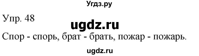 ГДЗ (Решебник к тетради 2020) по русскому языку 2 класс (рабочая тетрадь) Климанова Л.Ф. / упражнение / 48