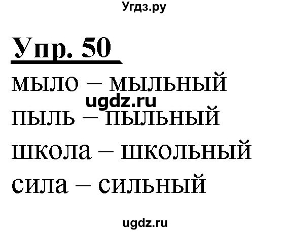 ГДЗ (Решебник к тетради 2020) по русскому языку 2 класс (рабочая тетрадь) Климанова Л.Ф. / упражнение / 50