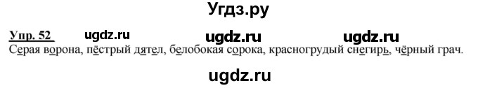 ГДЗ (Решебник к тетради 2020) по русскому языку 2 класс (рабочая тетрадь) Климанова Л.Ф. / упражнение / 52