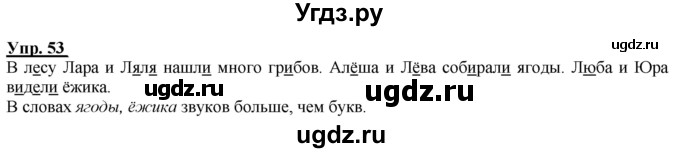 ГДЗ (Решебник к тетради 2020) по русскому языку 2 класс (рабочая тетрадь) Климанова Л.Ф. / упражнение / 53