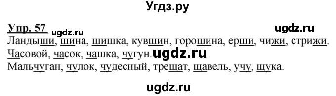 ГДЗ (Решебник к тетради 2020) по русскому языку 2 класс (рабочая тетрадь) Климанова Л.Ф. / упражнение / 57