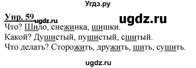 ГДЗ (Решебник к тетради 2020) по русскому языку 2 класс (рабочая тетрадь) Климанова Л.Ф. / упражнение / 59