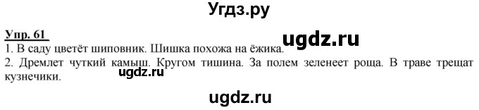 ГДЗ (Решебник к тетради 2020) по русскому языку 2 класс (рабочая тетрадь) Климанова Л.Ф. / упражнение / 61