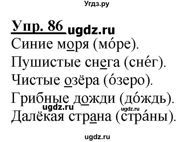 ГДЗ (Решебник к тетради 2020) по русскому языку 2 класс (рабочая тетрадь) Климанова Л.Ф. / упражнение / 86