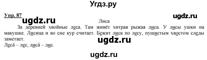 ГДЗ (Решебник к тетради 2020) по русскому языку 2 класс (рабочая тетрадь) Климанова Л.Ф. / упражнение / 87