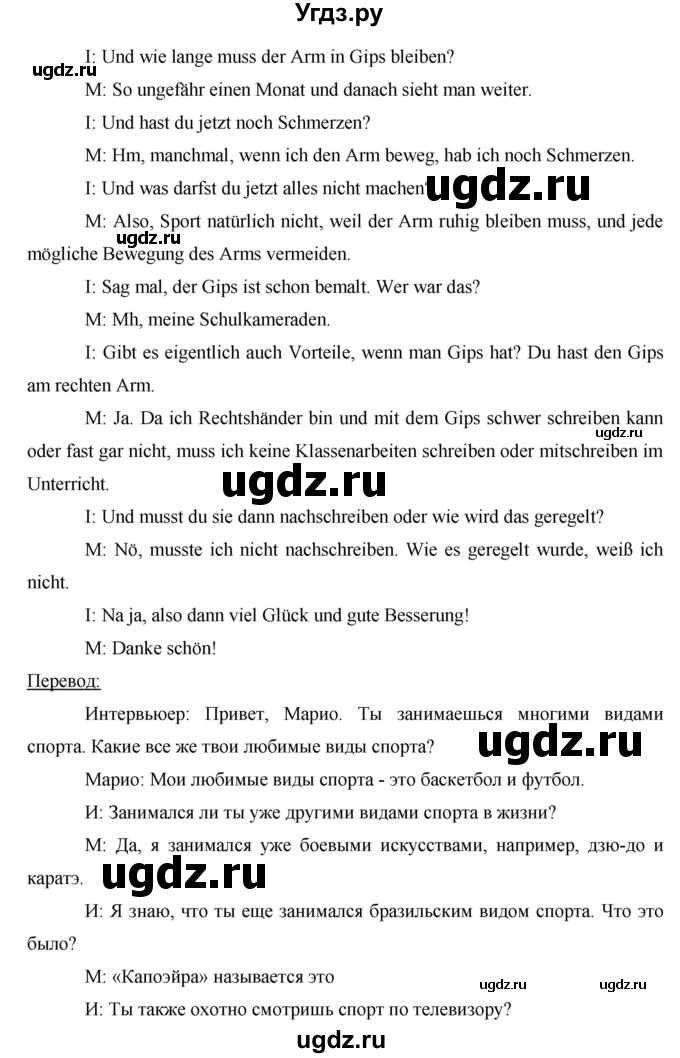 ГДЗ (Решебник) по немецкому языку 8 класс (horizonte) Аверин М.М. / страница номер / 10(продолжение 2)