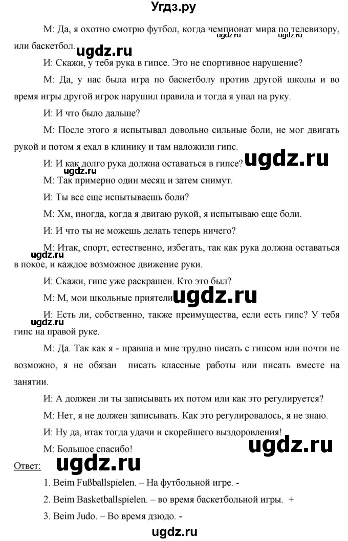 ГДЗ (Решебник) по немецкому языку 8 класс (horizonte) Аверин М.М. / страница номер / 10(продолжение 3)
