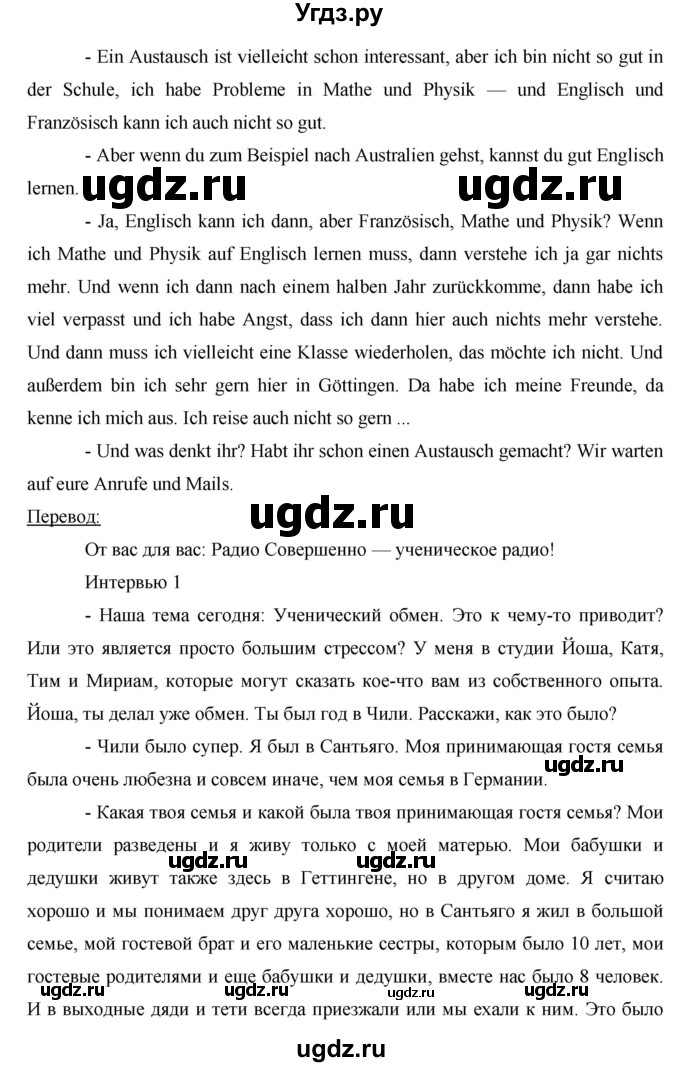 ГДЗ (Решебник) по немецкому языку 8 класс (horizonte) Аверин М.М. / страница номер / 14(продолжение 4)
