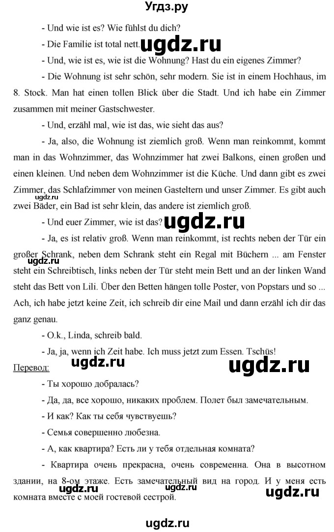ГДЗ (Решебник) по немецкому языку 8 класс (horizonte) Аверин М.М. / страница номер / 16(продолжение 2)