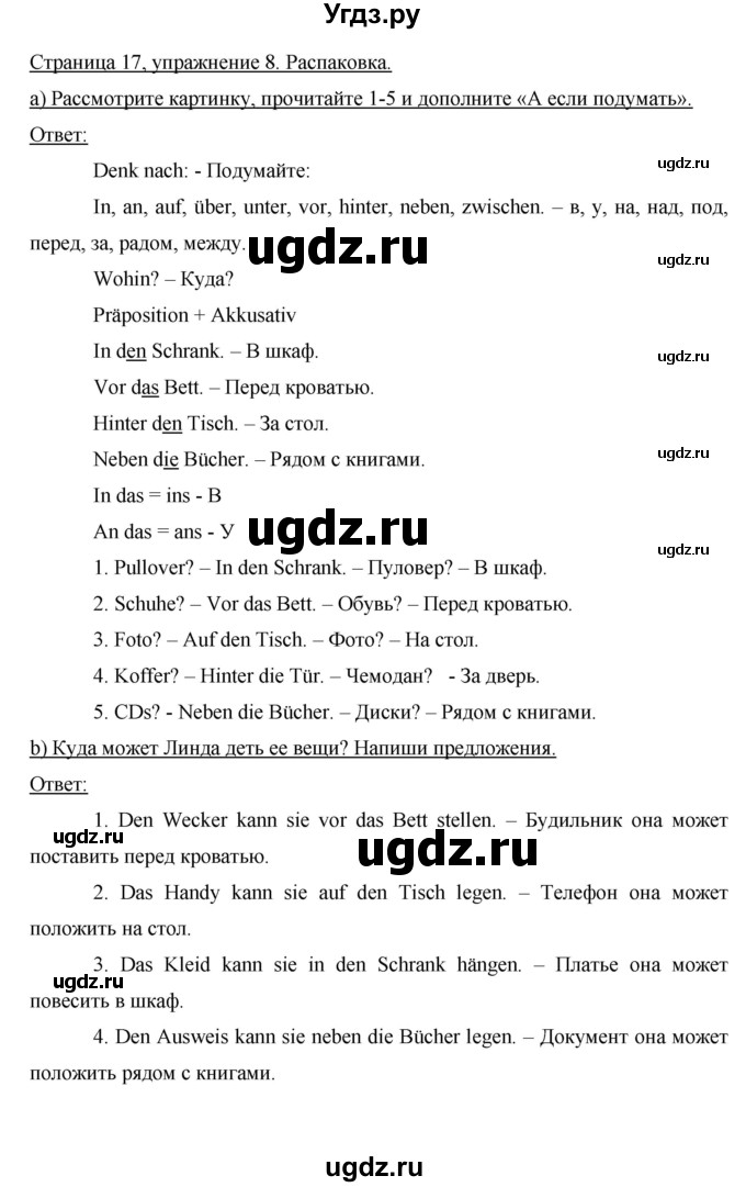 ГДЗ (Решебник) по немецкому языку 8 класс (horizonte) Аверин М.М. / страница номер / 17