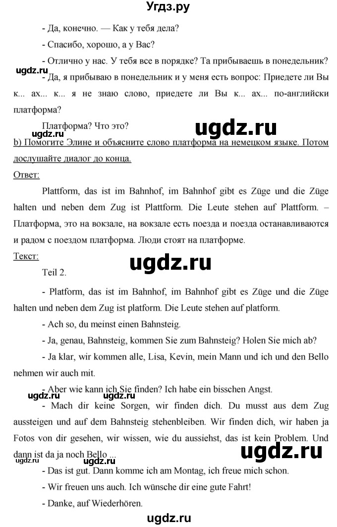 ГДЗ (Решебник) по немецкому языку 8 класс (horizonte) Аверин М.М. / страница номер / 18(продолжение 4)