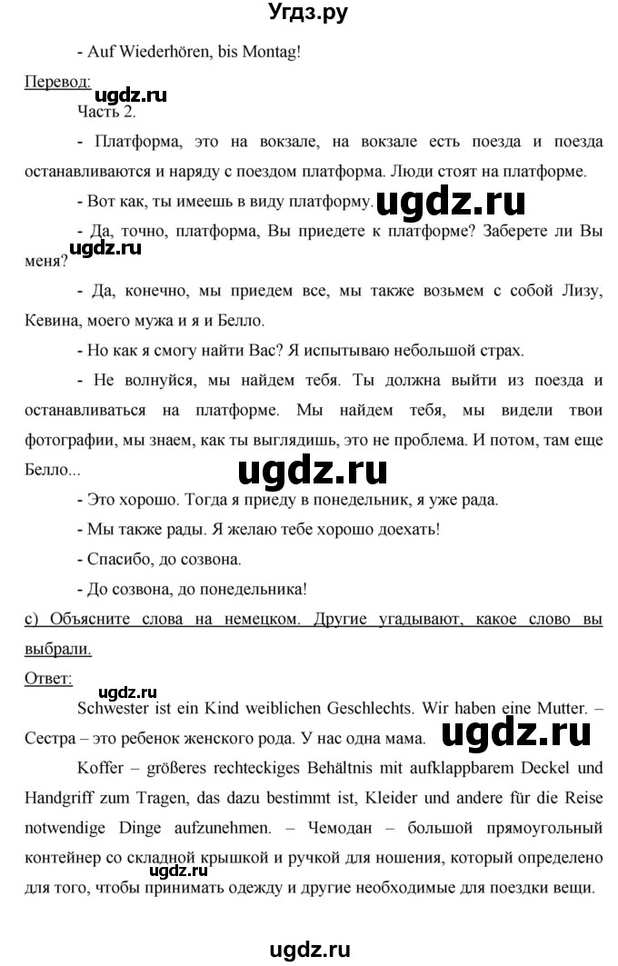 ГДЗ (Решебник) по немецкому языку 8 класс (horizonte) Аверин М.М. / страница номер / 18(продолжение 5)