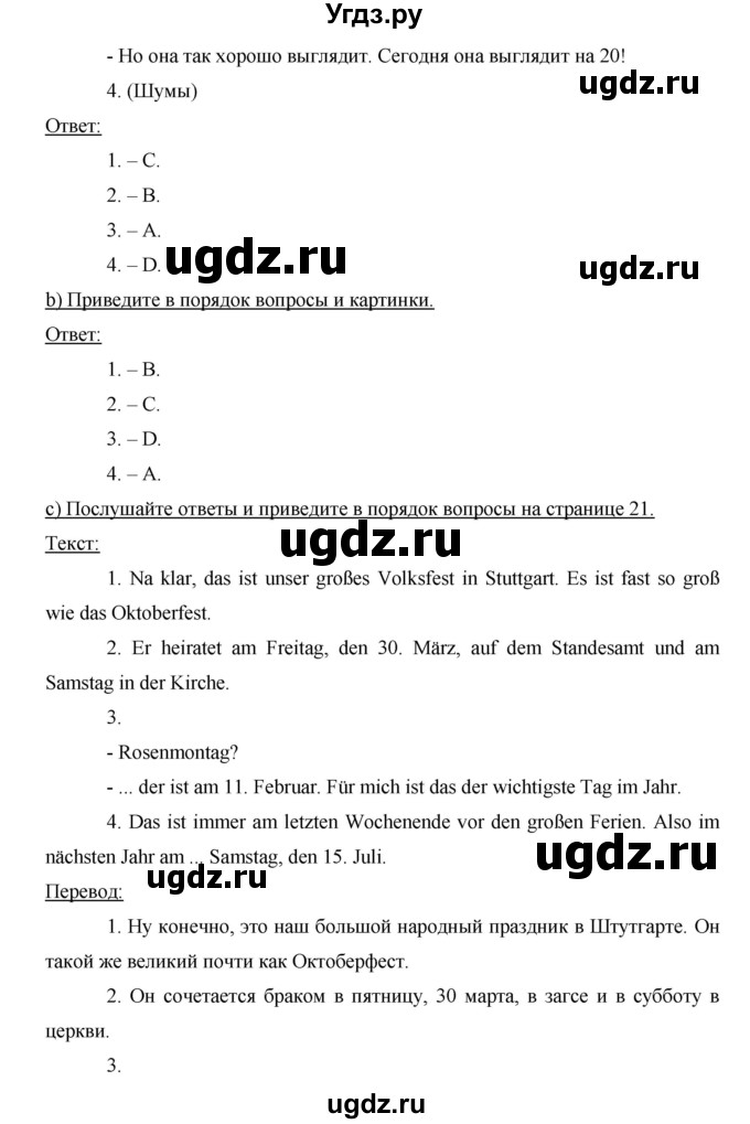 ГДЗ (Решебник) по немецкому языку 8 класс (horizonte) Аверин М.М. / страница номер / 22(продолжение 2)