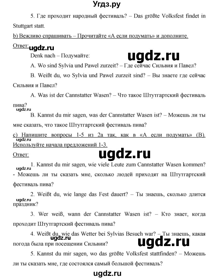 ГДЗ (Решебник) по немецкому языку 8 класс (horizonte) Аверин М.М. / страница номер / 22(продолжение 4)