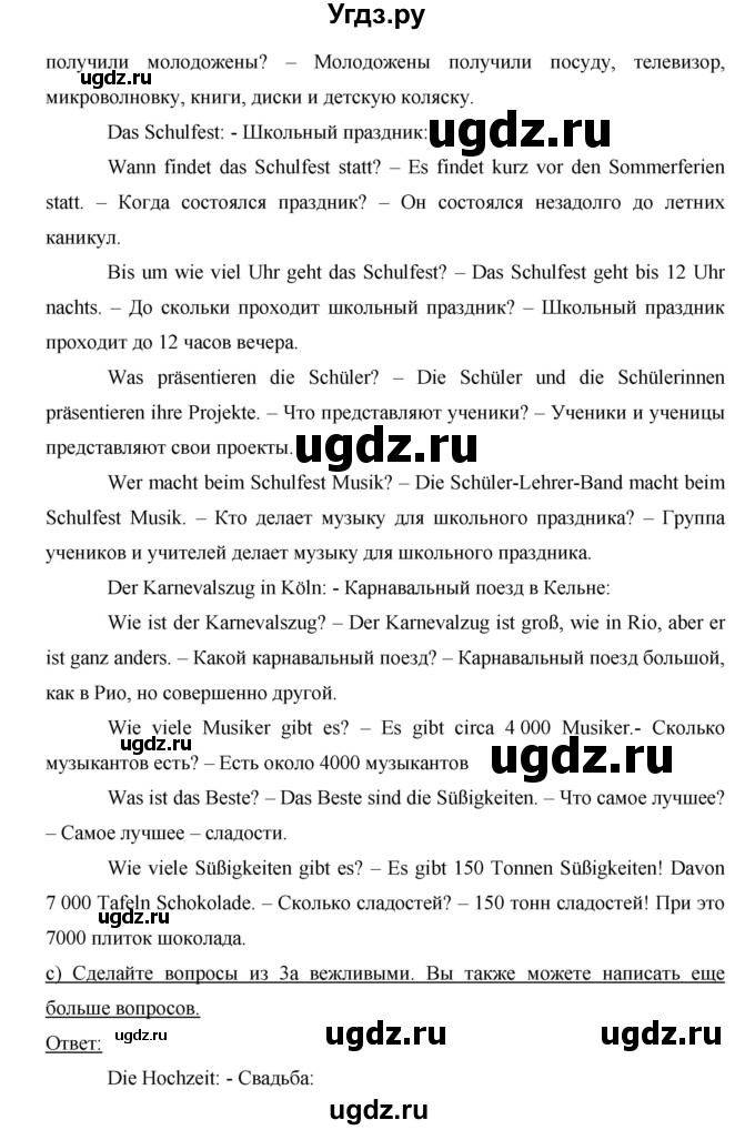 ГДЗ (Решебник) по немецкому языку 8 класс (horizonte) Аверин М.М. / страница номер / 23(продолжение 4)