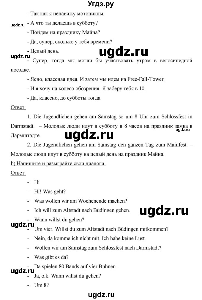 ГДЗ (Решебник) по немецкому языку 8 класс (horizonte) Аверин М.М. / страница номер / 27(продолжение 3)