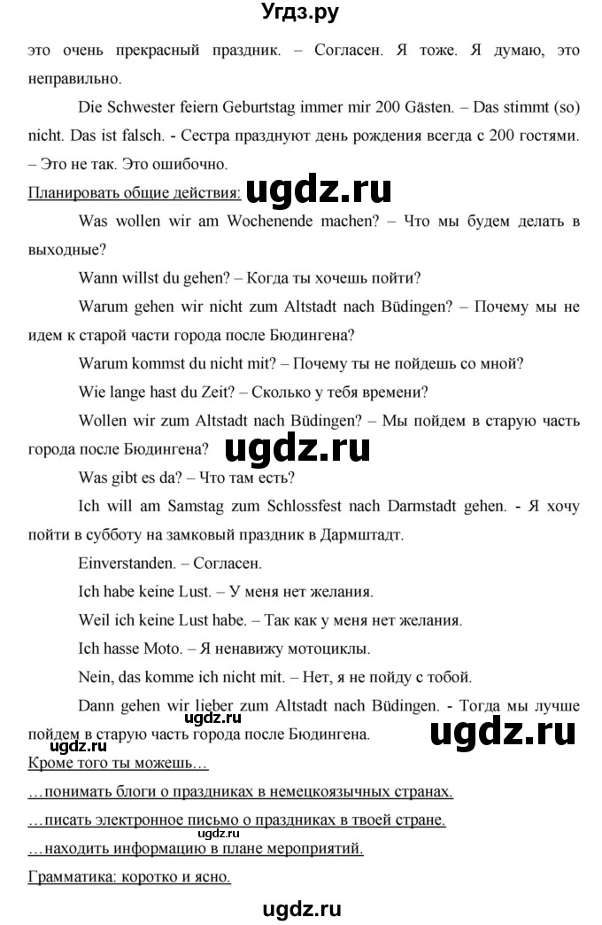 ГДЗ (Решебник) по немецкому языку 8 класс (horizonte) Аверин М.М. / страница номер / 28(продолжение 2)