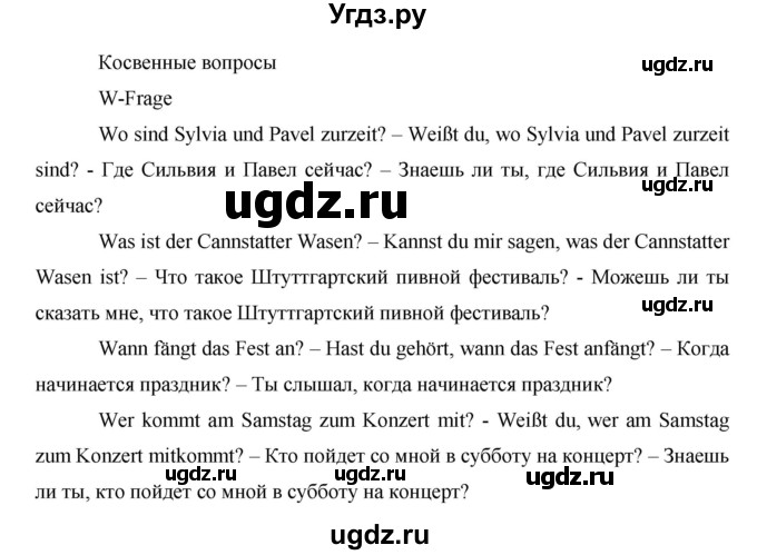ГДЗ (Решебник) по немецкому языку 8 класс (horizonte) Аверин М.М. / страница номер / 28(продолжение 3)
