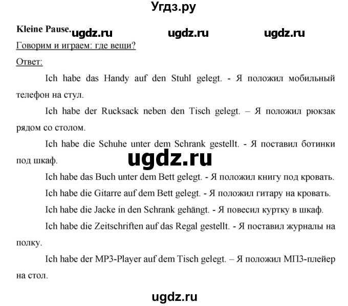 ГДЗ (Решебник) по немецкому языку 8 класс (horizonte) Аверин М.М. / страница номер / 29