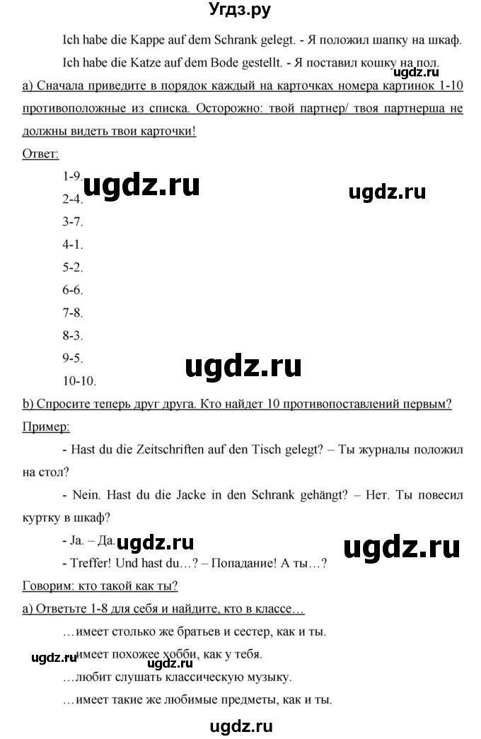 ГДЗ (Решебник) по немецкому языку 8 класс (horizonte) Аверин М.М. / страница номер / 29(продолжение 2)