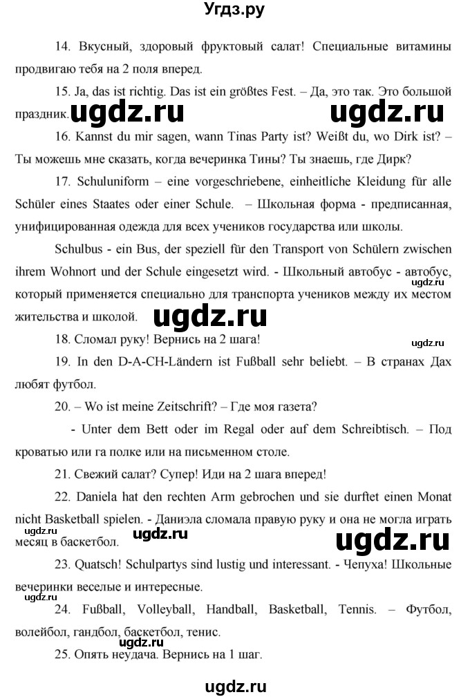 ГДЗ (Решебник) по немецкому языку 8 класс (horizonte) Аверин М.М. / страница номер / 32(продолжение 3)