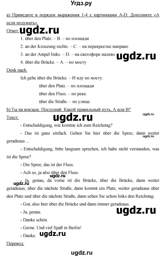 ГДЗ (Решебник) по немецкому языку 8 класс (horizonte) Аверин М.М. / страница номер / 36(продолжение 2)