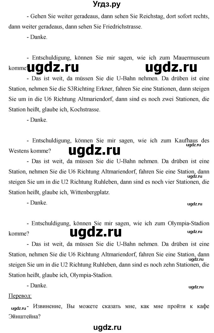 ГДЗ (Решебник) по немецкому языку 8 класс (horizonte) Аверин М.М. / страница номер / 37(продолжение 3)