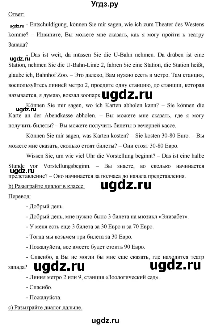 ГДЗ (Решебник) по немецкому языку 8 класс (horizonte) Аверин М.М. / страница номер / 39(продолжение 2)