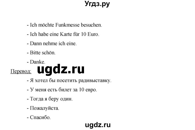 ГДЗ (Решебник) по немецкому языку 8 класс (horizonte) Аверин М.М. / страница номер / 39(продолжение 3)