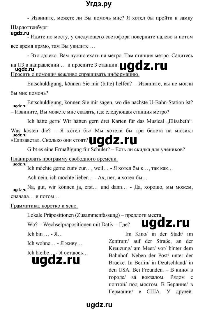 ГДЗ (Решебник) по немецкому языку 8 класс (horizonte) Аверин М.М. / страница номер / 40(продолжение 2)