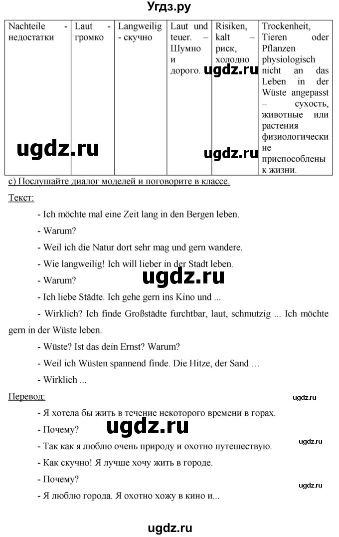 ГДЗ (Решебник) по немецкому языку 8 класс (horizonte) Аверин М.М. / страница номер / 42(продолжение 5)