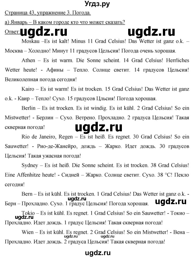 ГДЗ (Решебник) по немецкому языку 8 класс (horizonte) Аверин М.М. / страница номер / 43