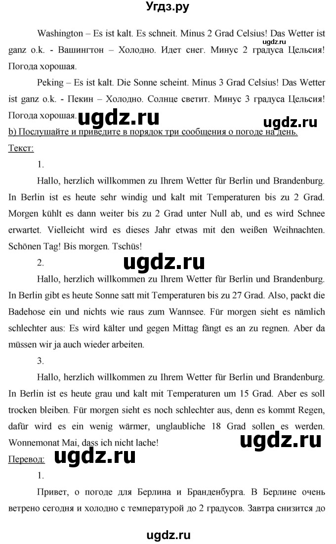 ГДЗ (Решебник) по немецкому языку 8 класс (horizonte) Аверин М.М. / страница номер / 43(продолжение 2)