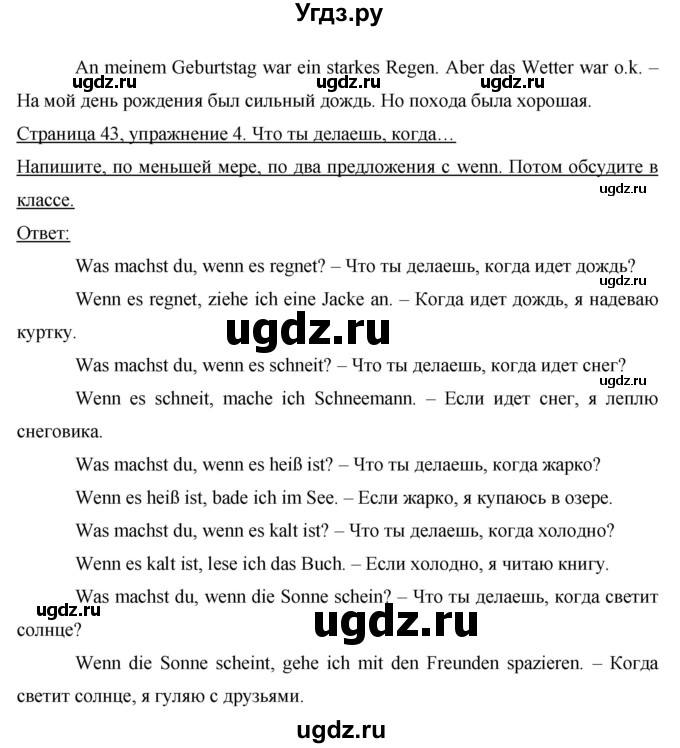 ГДЗ (Решебник) по немецкому языку 8 класс (horizonte) Аверин М.М. / страница номер / 43(продолжение 4)