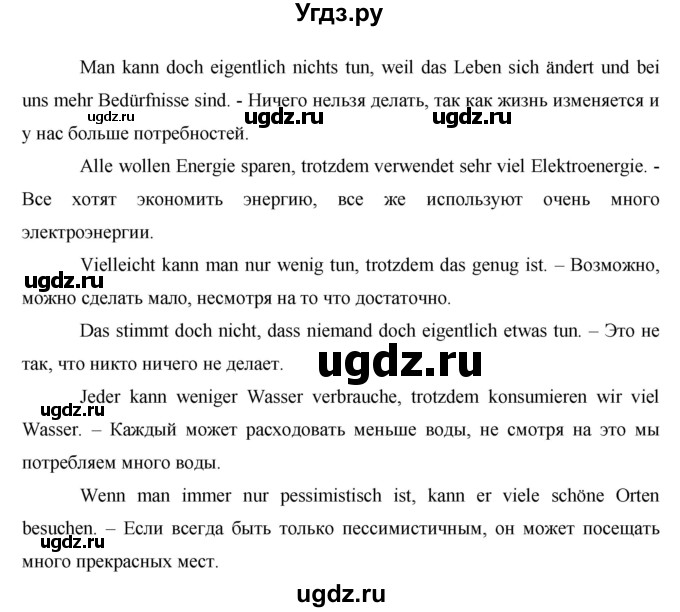 ГДЗ (Решебник) по немецкому языку 8 класс (horizonte) Аверин М.М. / страница номер / 45(продолжение 3)