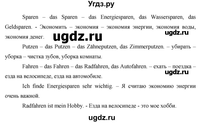 ГДЗ (Решебник) по немецкому языку 8 класс (horizonte) Аверин М.М. / страница номер / 48(продолжение 4)
